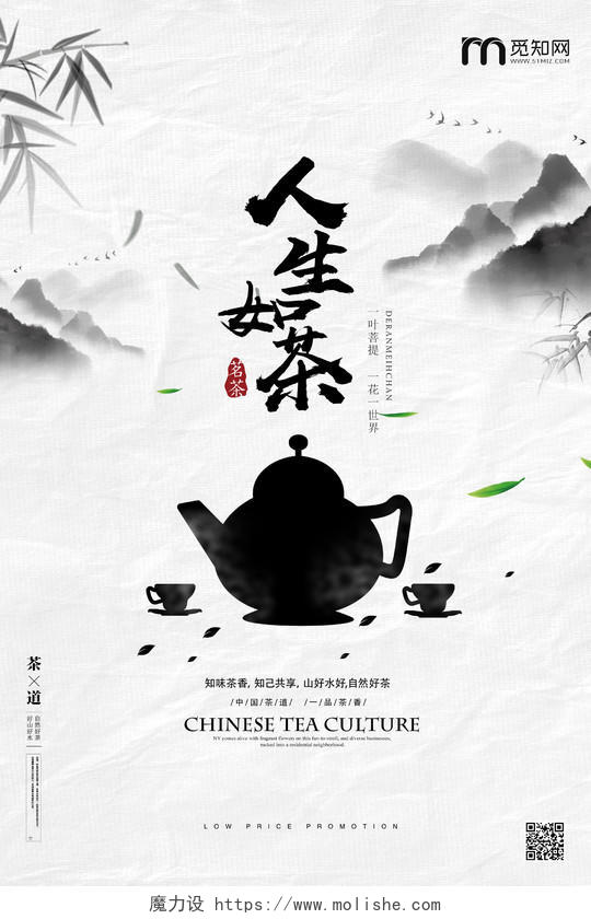 白色水墨风人生如茶茶文化海报